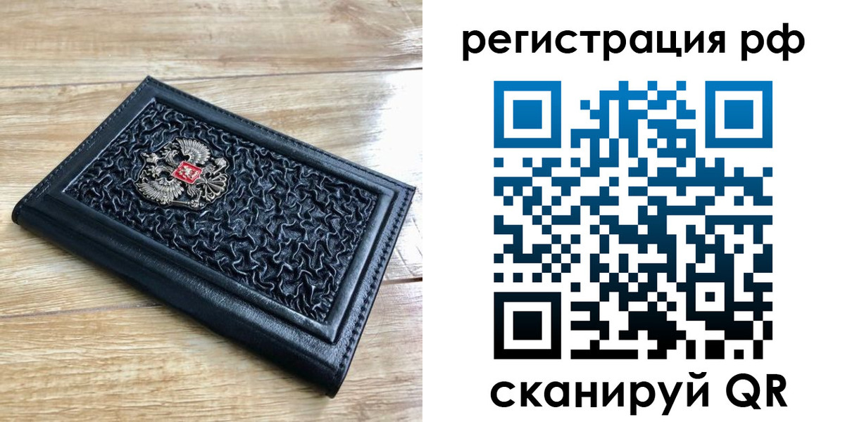 временная регистрация для всех в Истре