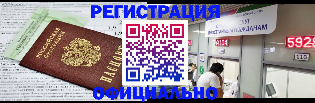 временная регистрация поиск в Истре