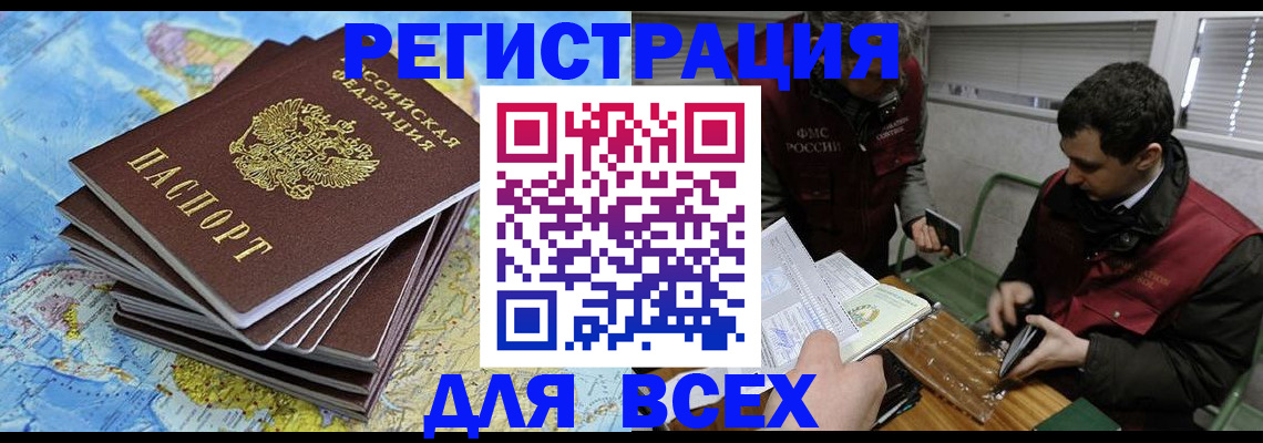 прописка паспорт в Истре