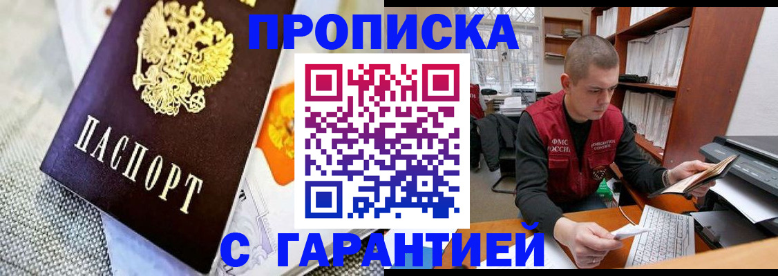 временная регистрация законно в Истре