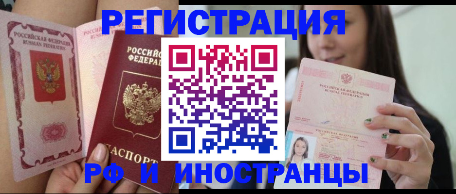 купить прописку в Истре