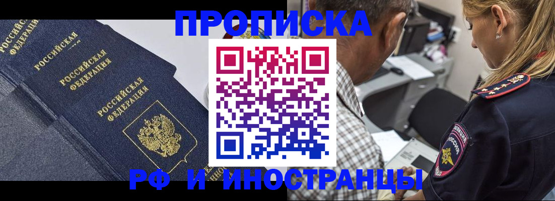 временная регистрация для всех в Истре