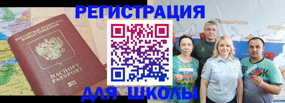 прописка для работы в Истре
